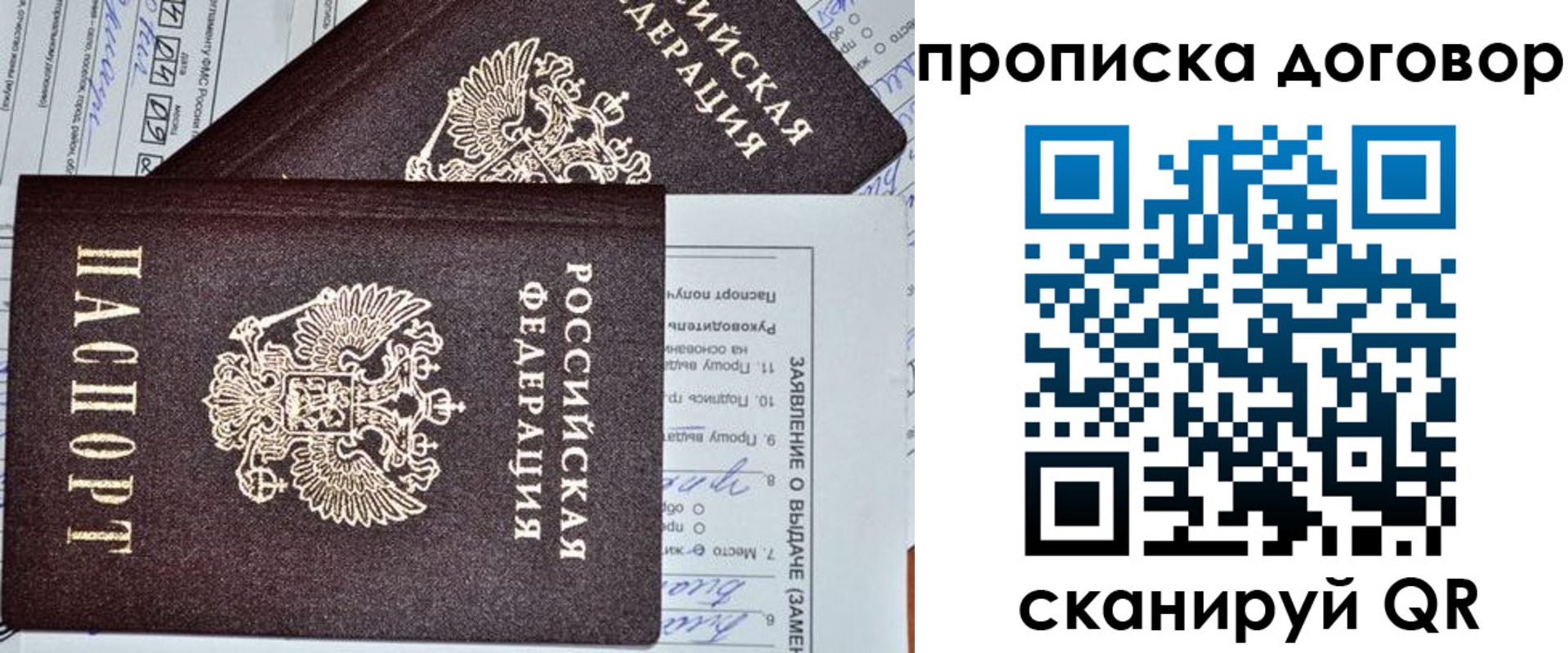 прописка в квартире в Арсеньеве