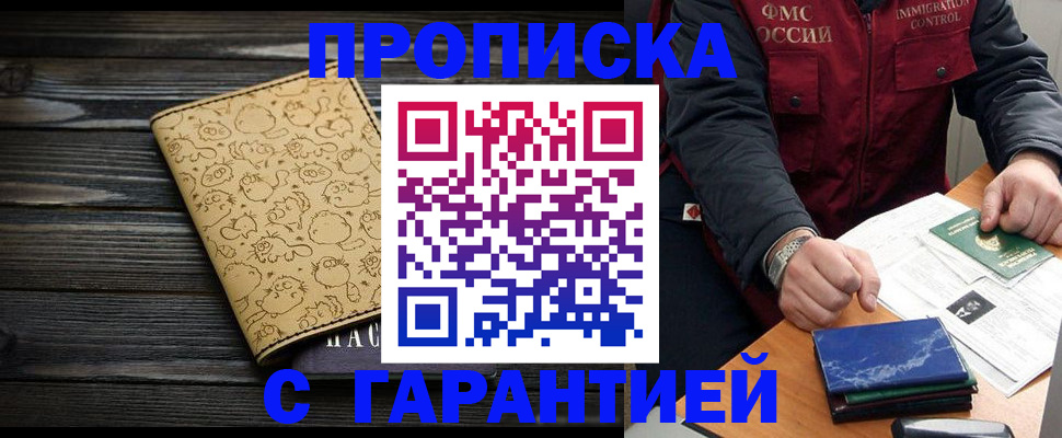 прописка ребенка в Арсеньеве