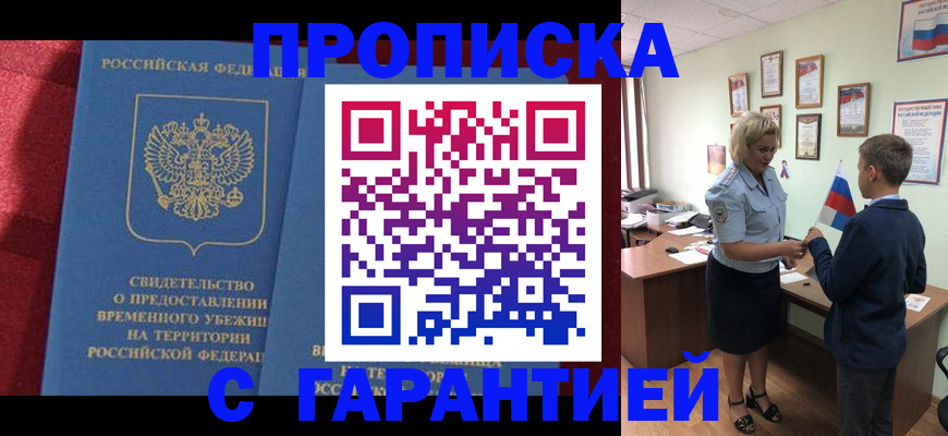 прописка для кредита в Арсеньеве