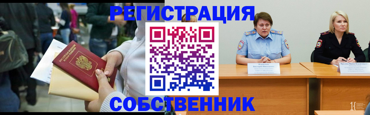 временная регистрация законно в Арсеньеве