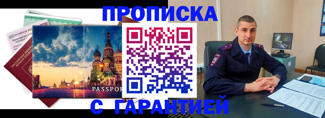 прописка 2025 в Арсеньеве